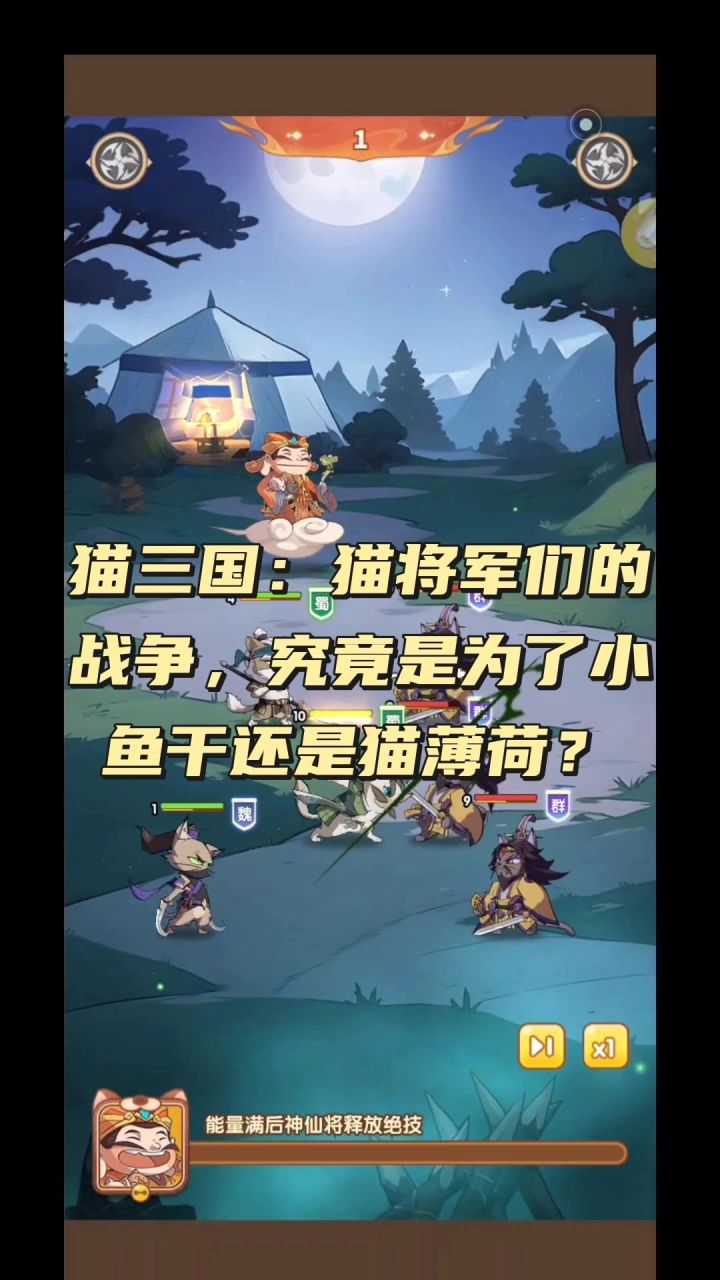 猫三国:猫将军们的战争,究竟是为了小鱼干还是猫薄荷?截图
