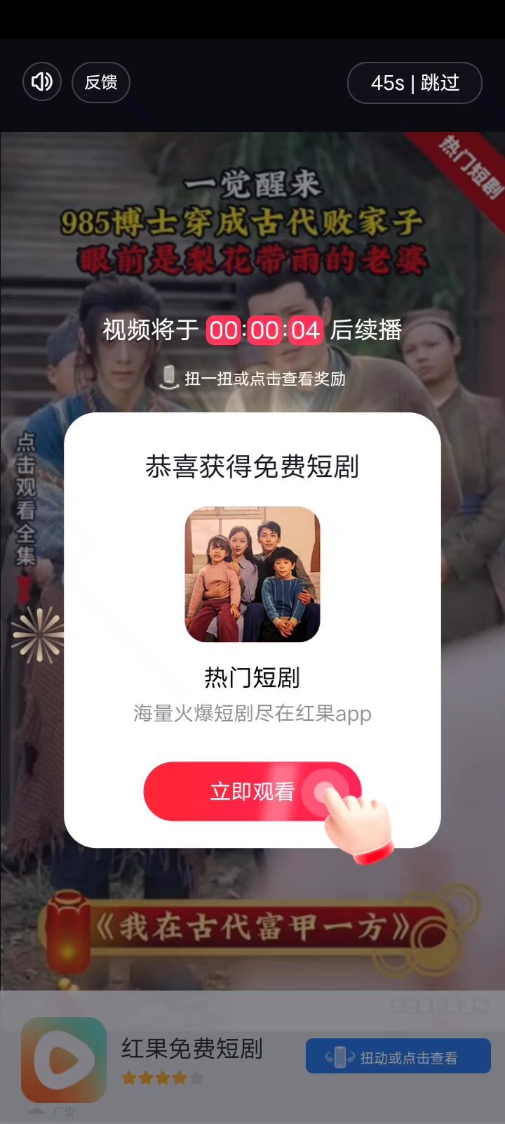 逆天广告截图