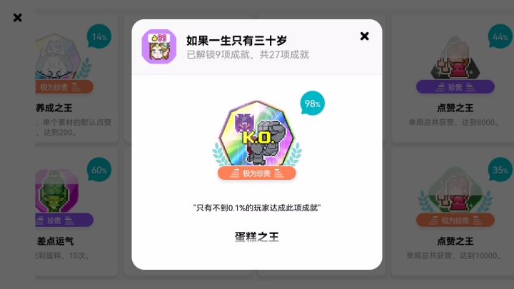 刷成就bug截图