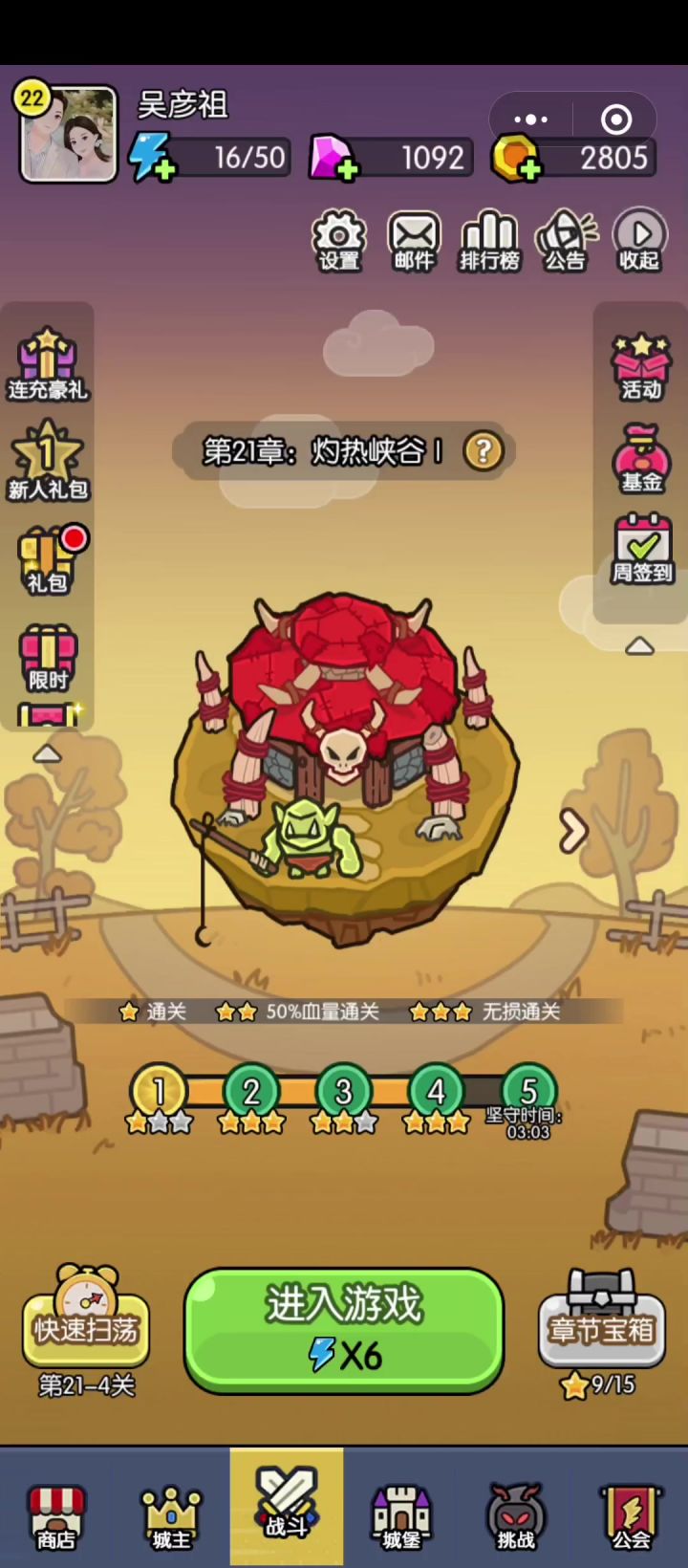 22级1300攻击力已过21-4截图