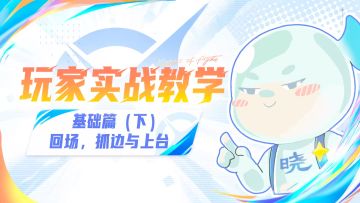 【格斗大课堂】PVP基础篇之攻击和防御