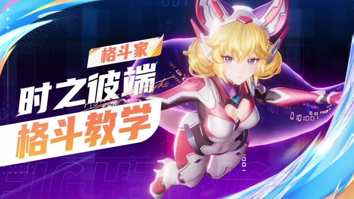 【格斗家教学】时之彼端-妲己截图