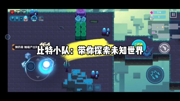 比特小队：带你探索未知世界截图