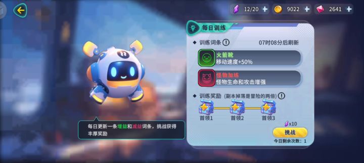 每日挑战随便刷截图