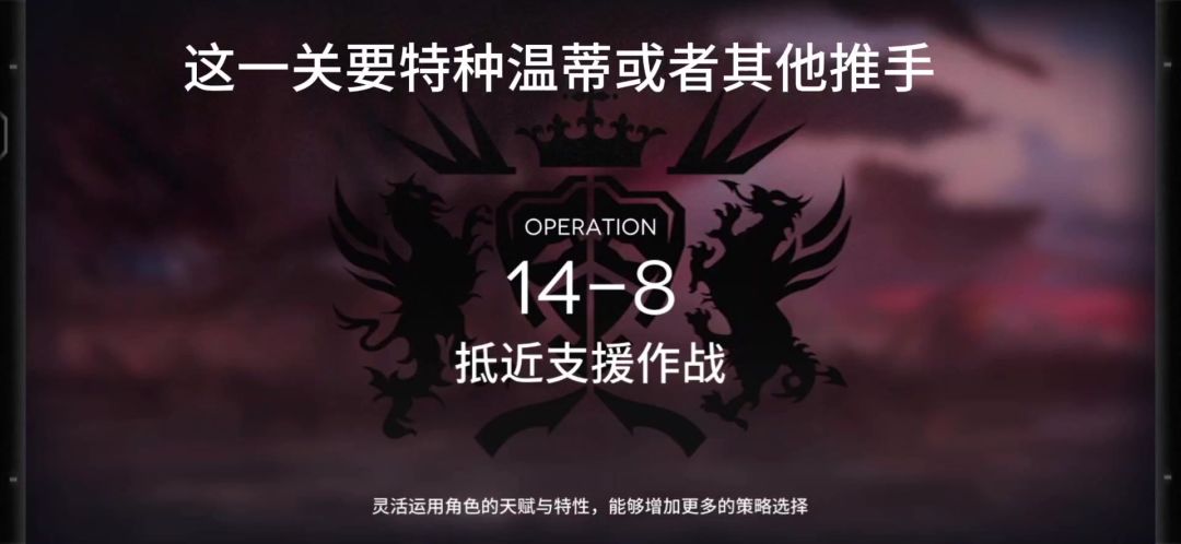周年主线14-8关卡一览攻略截图