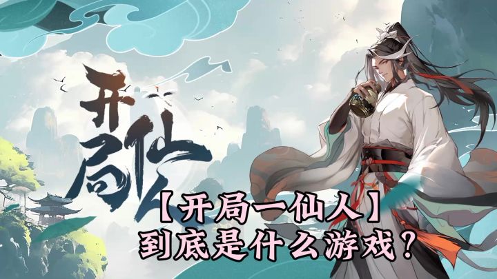超爽修仙，等你来探索！截图