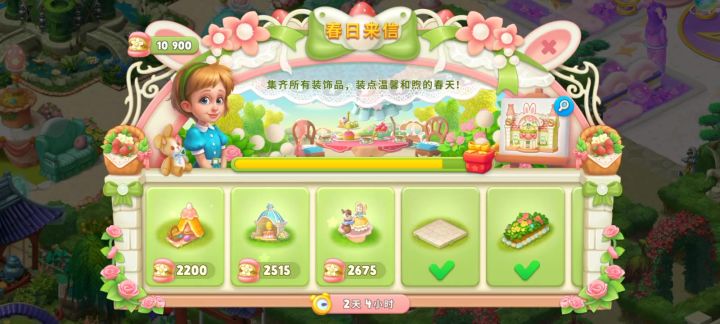 春日来信，天生浪漫。截图