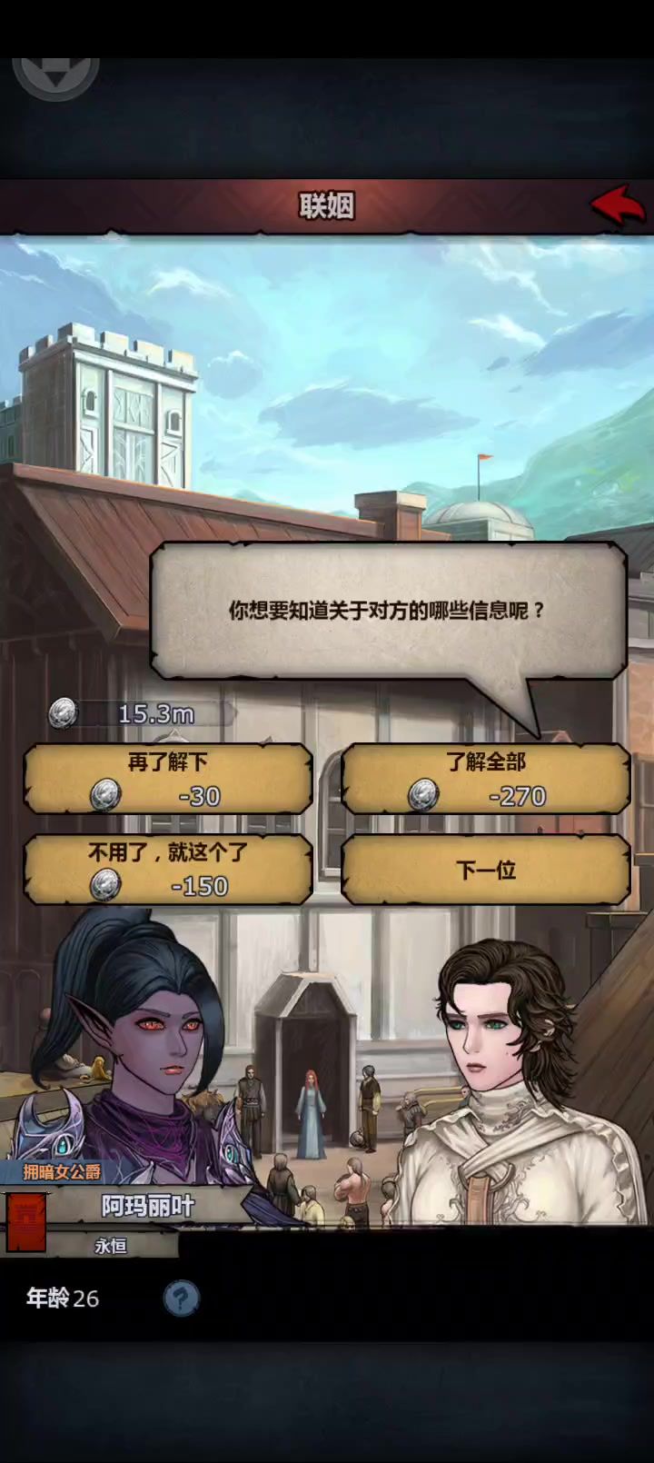 相亲概率大改？截图
