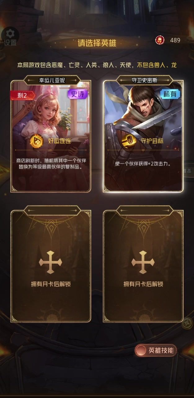 白金局,3黄金3白金。变形术士邓肯截图