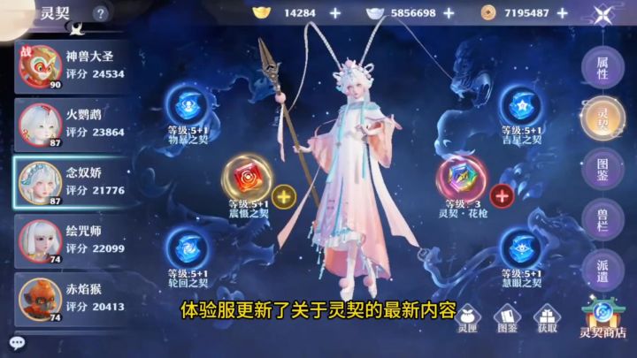 最新体验服消息!灵契获取方式公开截图
