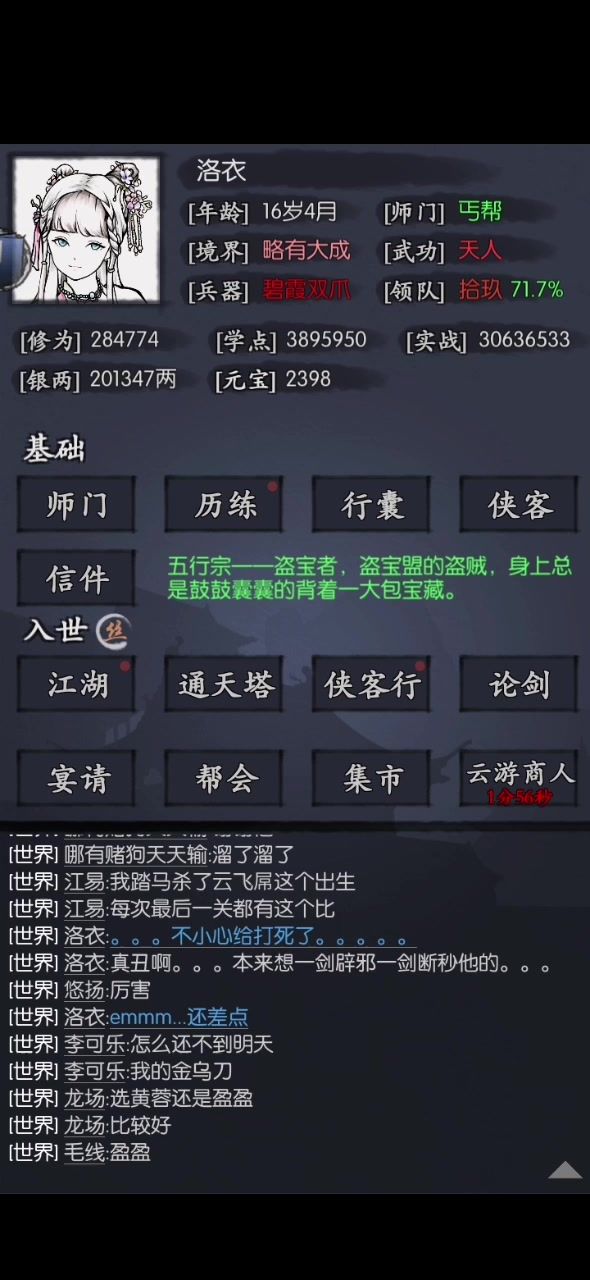 通天72 不问过往截图