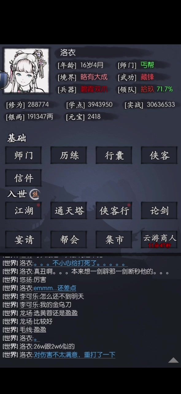 通天73 雁儿展翅截图