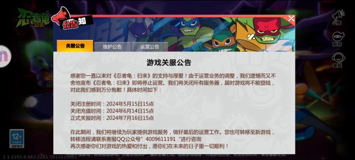 无语,游戏关服公告截图
