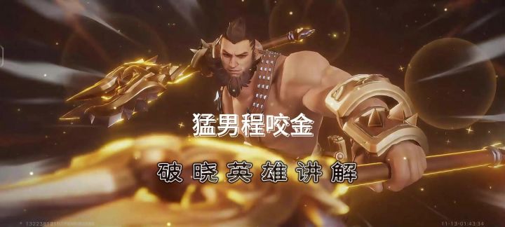 妖娆的姿势,健硕的身材,猛男必玩的英雄,无敌程咬金教学攻略截图