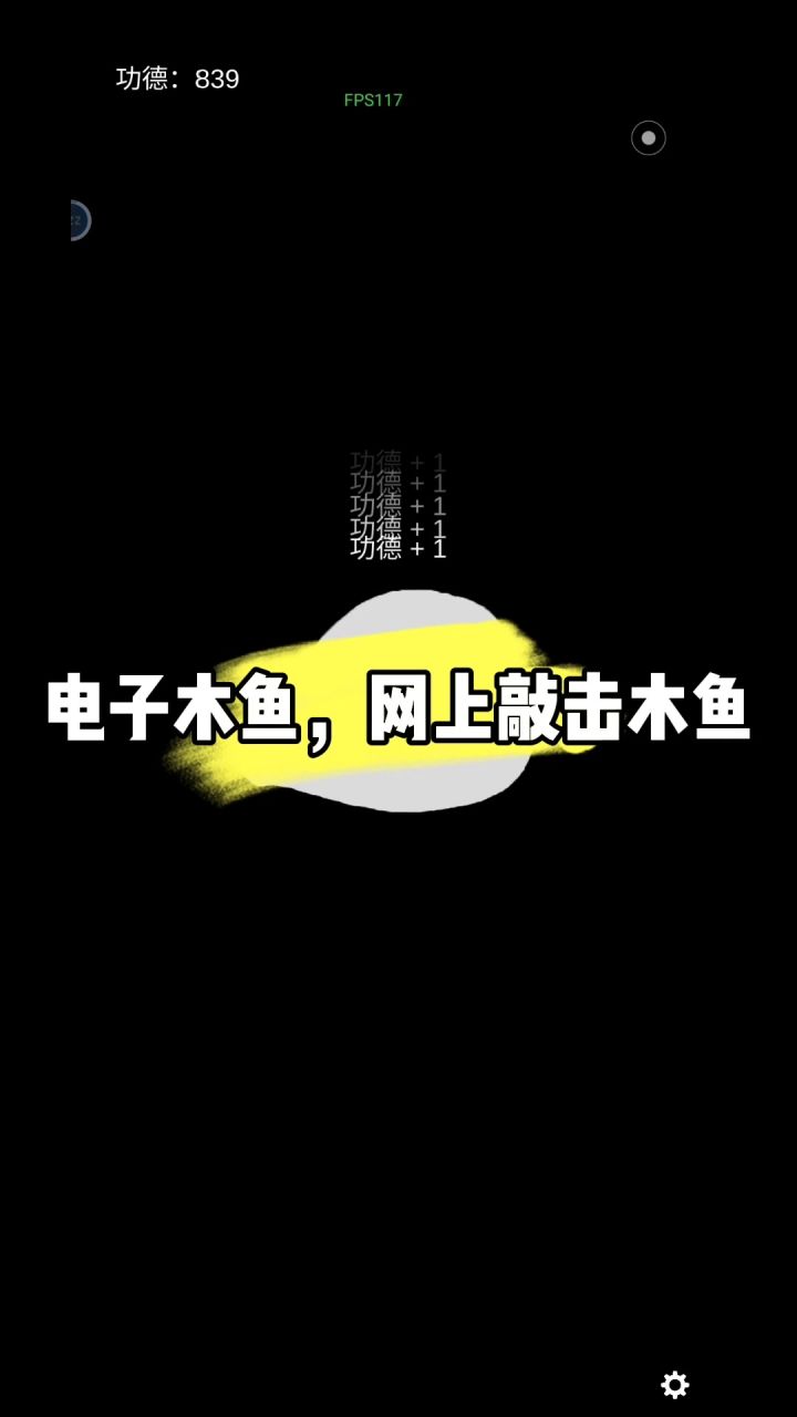 电子木鱼,网上敲击木鱼截图