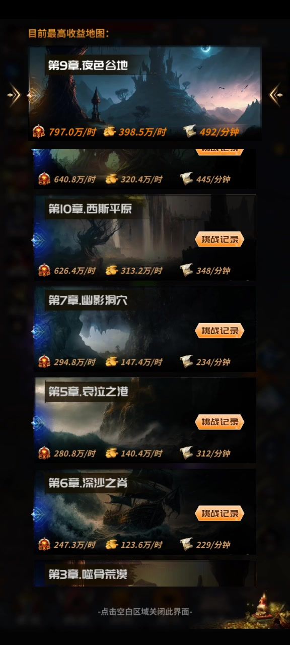 电弧刷怪杠杠的截图