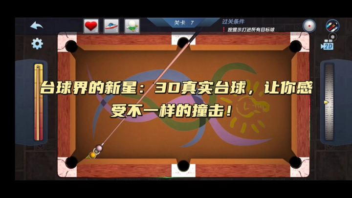 台球界的新星:3D真实台球,让你感受不一样的撞击!截图