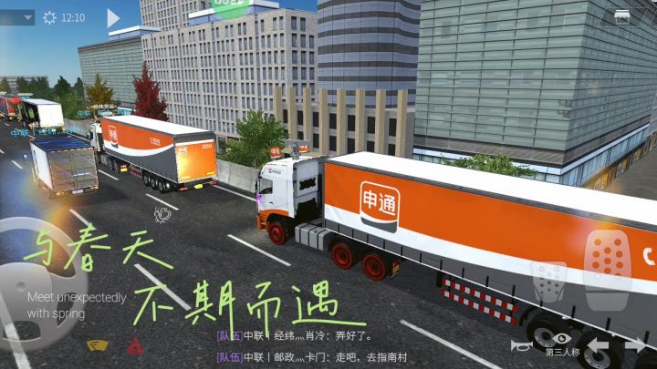 中国联合长途运输车队第2024019周联运截图