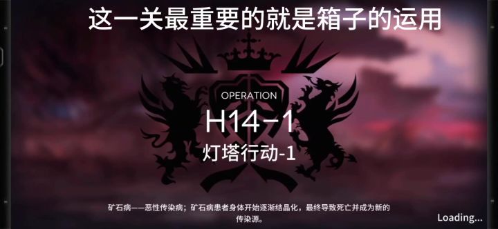 周年H14-1关卡一览攻略截图