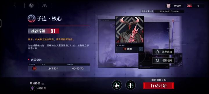 暗域0分打法分享截图