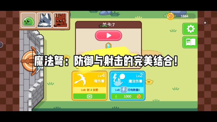 魔法弩：防御与射击的完美结合！截图