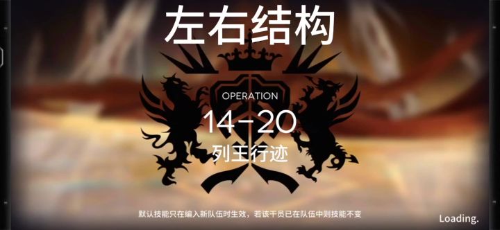 周年主线14-20关卡一览攻略截图