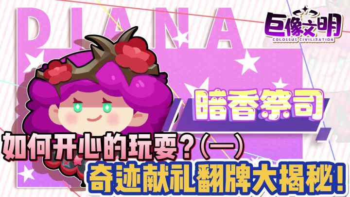 奇迹献礼活动大解析!如何将奖励最大化?!截图