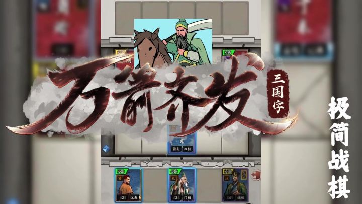 2024战棋见大宝?吴国的主场不在正史,也不在演义!截图