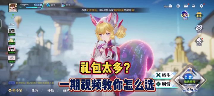 礼包合集 一期视频教你怎么选截图