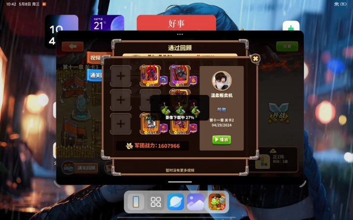 11-2 记录下我的关卡11截图