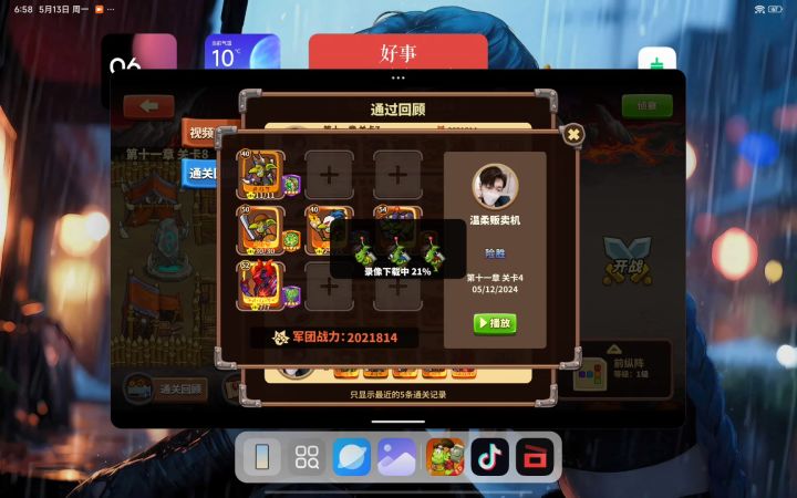 11-4 记录下我的关卡11截图