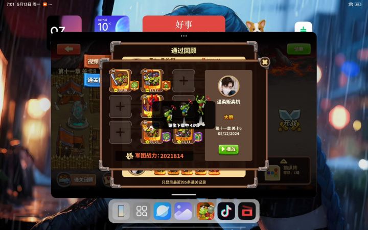 11-6 记录下我的关卡11截图