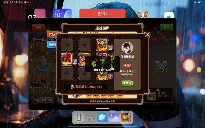 11-7 记录下我的关卡11截图