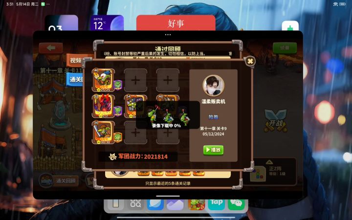 11-9 记录下我的关卡11截图