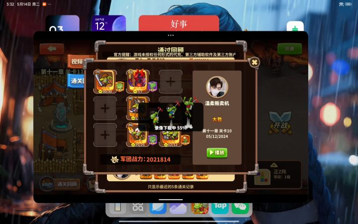 11-10 记录下我的关卡11截图