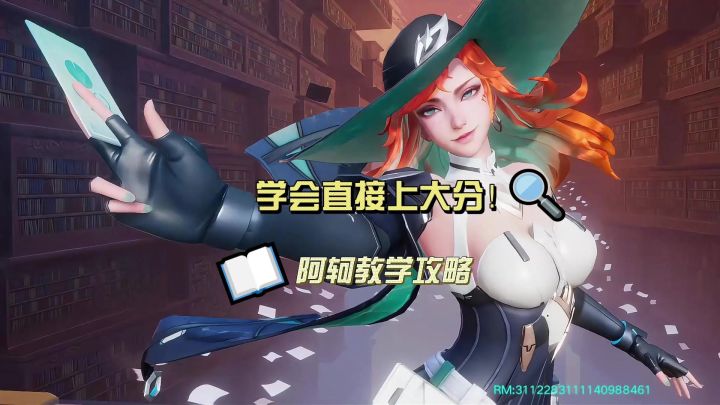 阿轲这几招学会了，直接上大分，星之破晓阿轲教学攻略截图