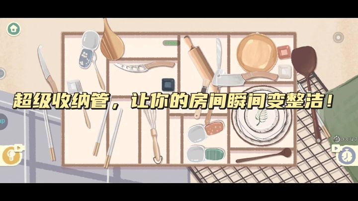 超级收纳馆,让你的房间瞬间整洁!截图