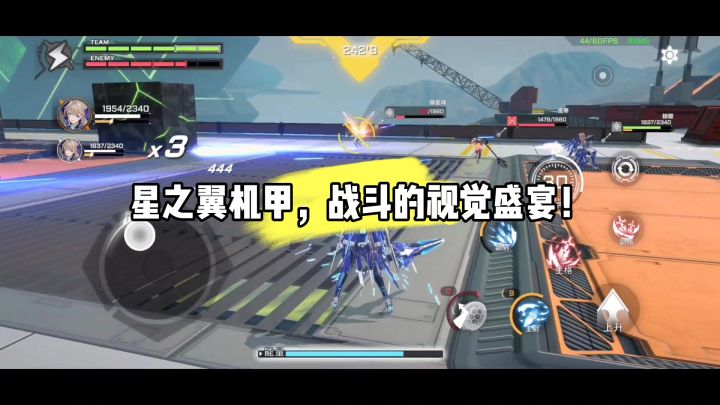 星之翼机甲,战斗的视觉盛宴!截图