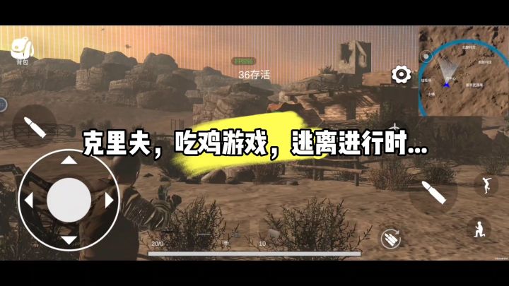 克里夫,逃离进行时…截图
