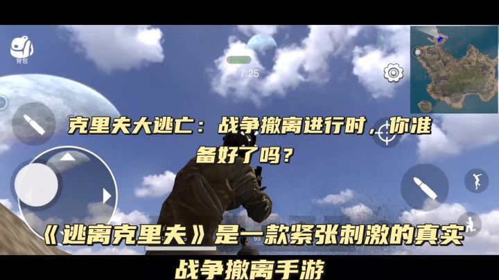 克里夫大逃亡:战争撤离进行时,你准备好了吗?截图
