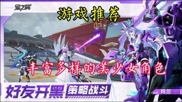 一场集格斗、射击、和美少女于一体的多人联机冒险之旅！