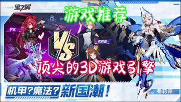 《星之翼》多人联机格斗射击3D美少女游戏