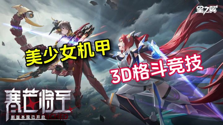 全新美少女机甲手游《星之翼》带你体验经典GVG格斗竞技截图