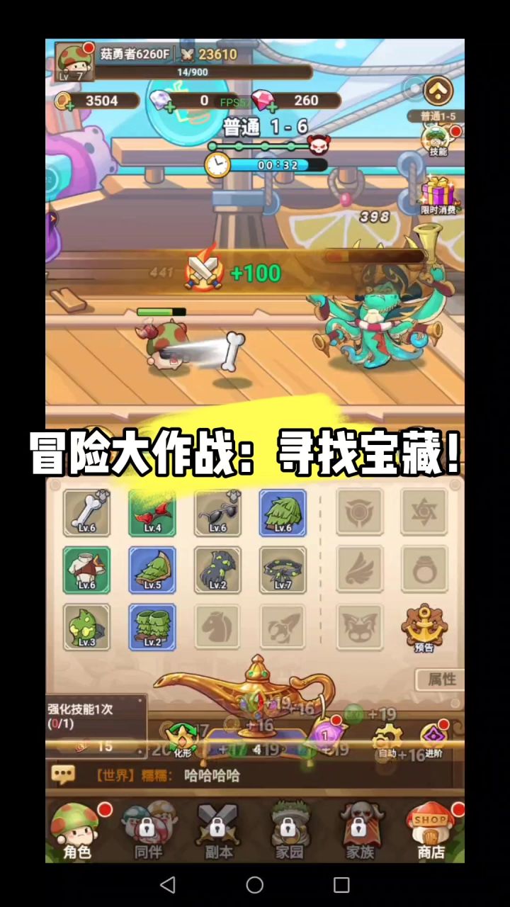 冒险大作战：寻找宝藏！截图