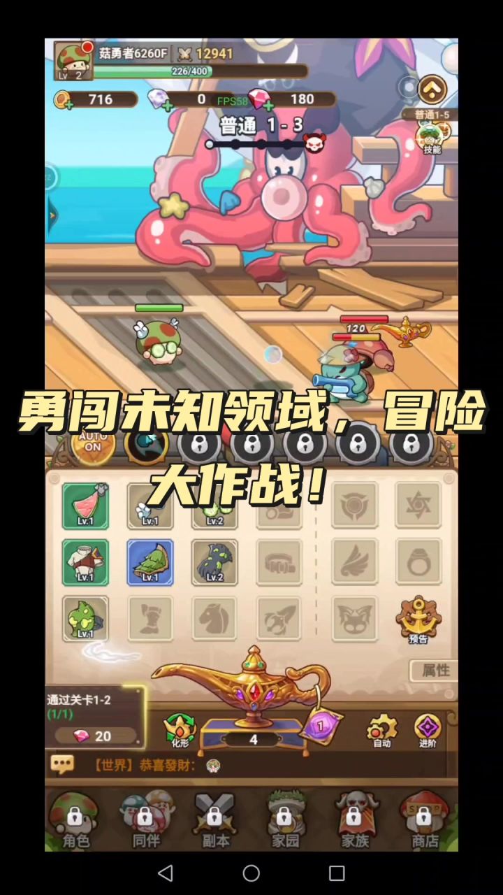 勇闯未知领域，冒险大作战！截图