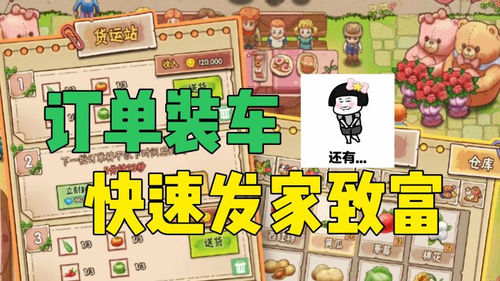 订单装车快速发家致富截图