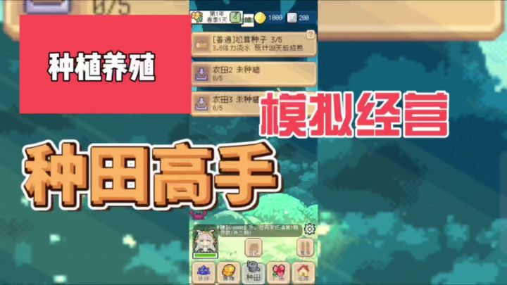 一款种田类模拟经营手游,快来下载体验一下吧!截图