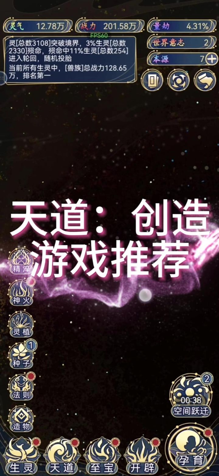 这款游戏让我体验到了当上帝的快乐 哈哈截图