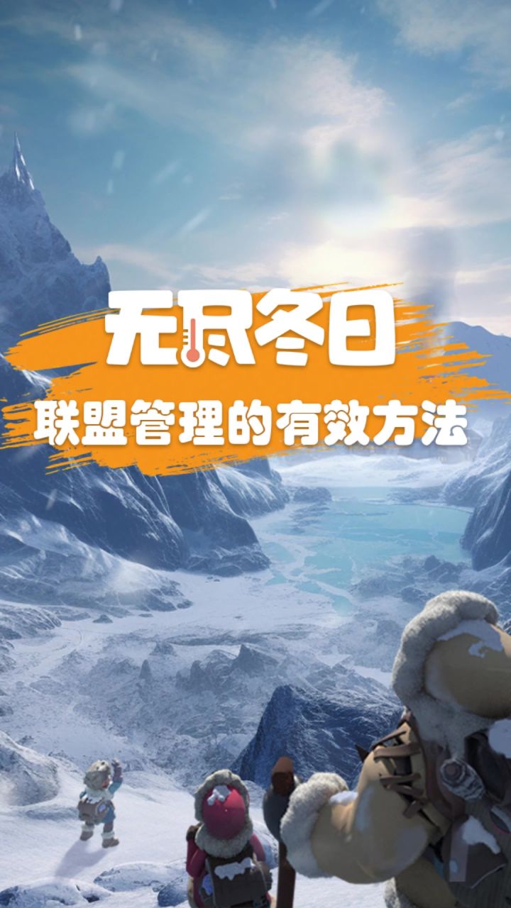 萌新攻略 | 管理联盟最有效的方法截图