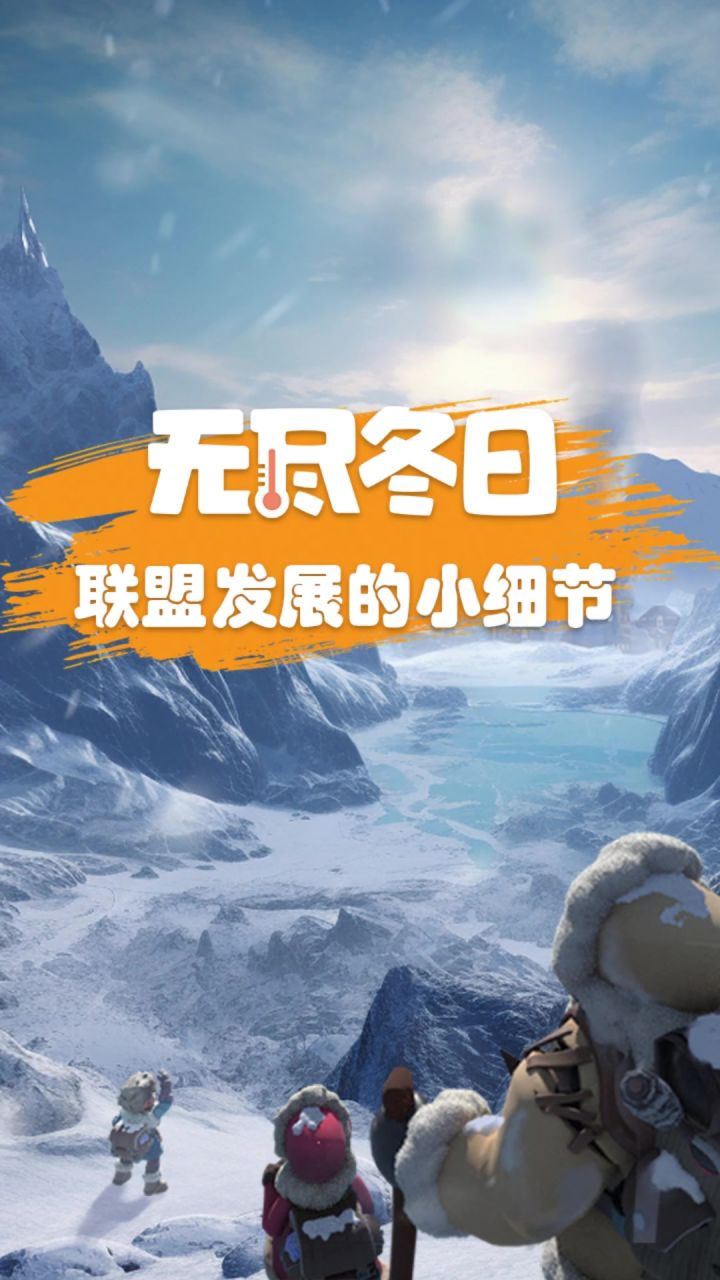 萌新攻略 | 联盟发展的小细节截图